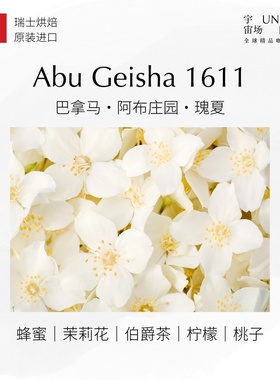 ROSE咖啡豆瑞士原装进口巴拿马阿布庄园Canas Verdes1611瑰夏手冲