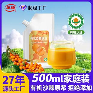 早康有机沙棘原浆500ml大容量不提油源头工厂特惠特惠沙棘直供