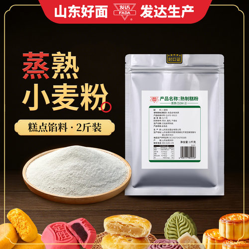 山东发达熟面粉月饼馅熟制糕粉馅料糕点桃酥油茶面龙须酥原料1kg