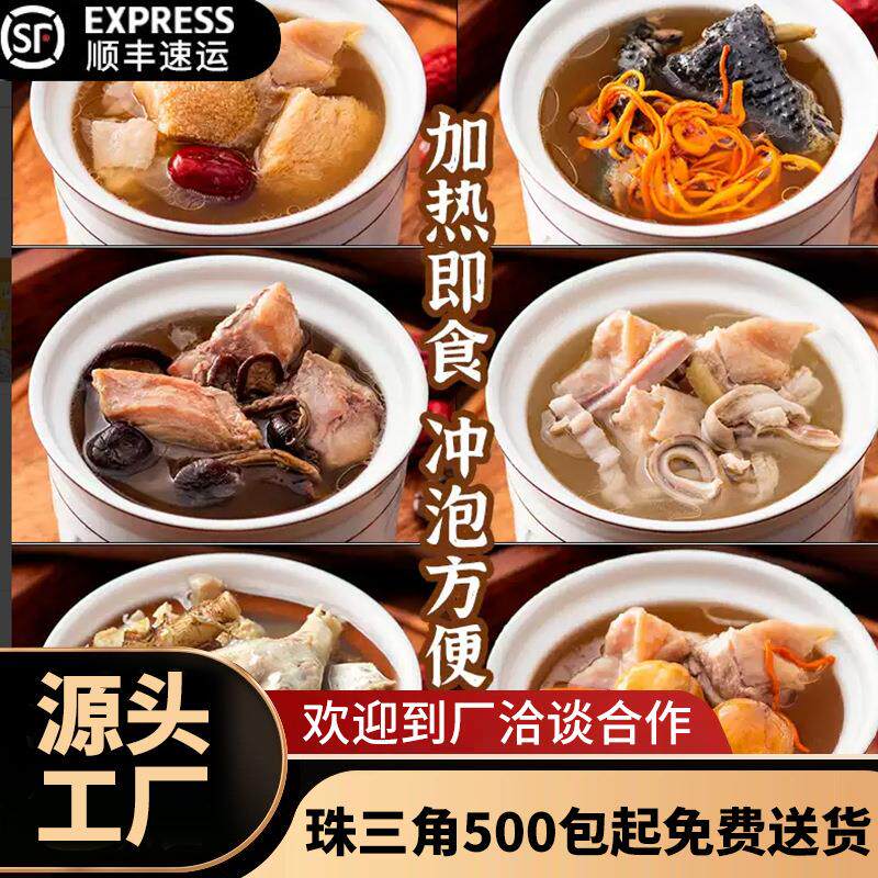 炖汤广式粤菜速食商用预制