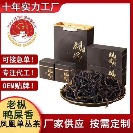 老枞鸭屎香凤凰单丛茶叶单枞茶爆款鸭屎香爆款茶叶礼盒装代发