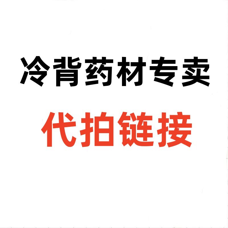 冷背代拍链接