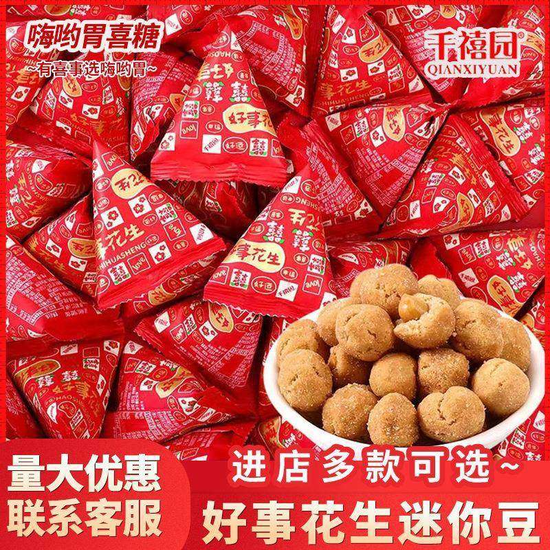 好事花生迷你豆三角包满月乔迁伴手礼订婚结婚喜事喜糖,零食/坚果/特产,夹心糖果/流质糖果,淘宝优惠券,粉丝福利购,淘宝优惠卷