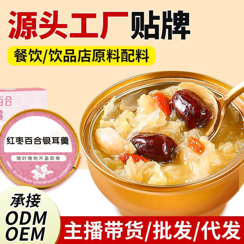 红枣百合银耳羹速食粥鲜炖