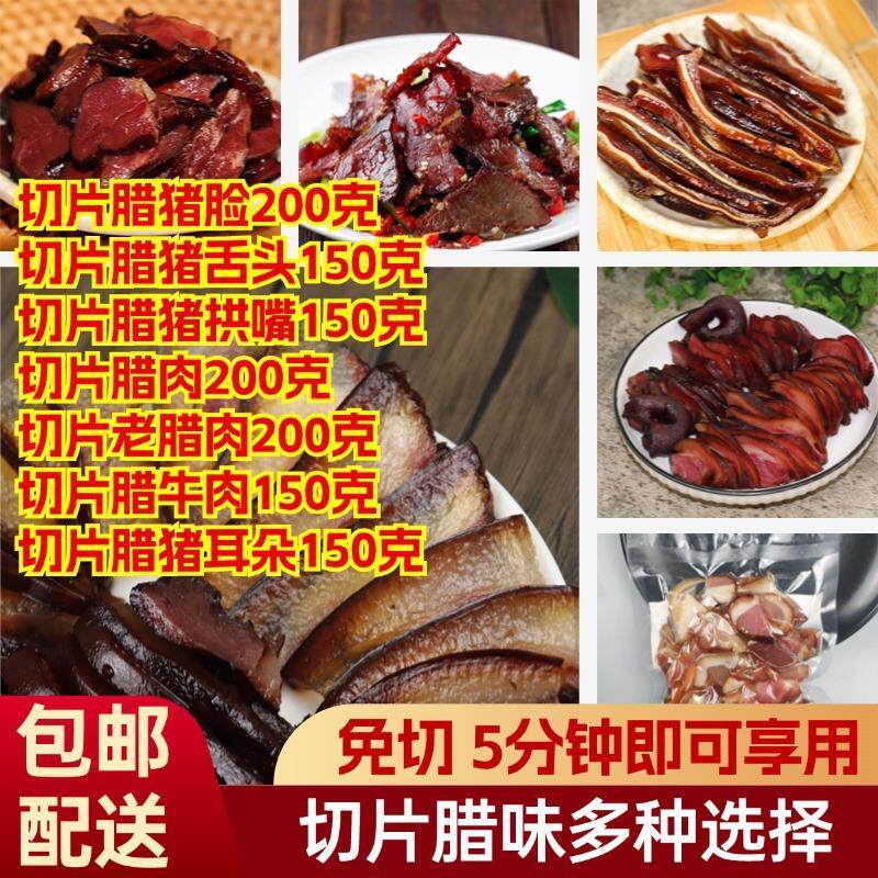 免切腊肉老炕片烟熏土猪煲