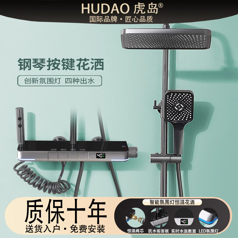 淋浴花洒套装智能氛围灯卫生间浴室沐浴冷热花洒HUDAO恒温带数显,家装主材,恒温花洒套装,淘宝优惠券,粉丝福利购,淘宝优惠卷