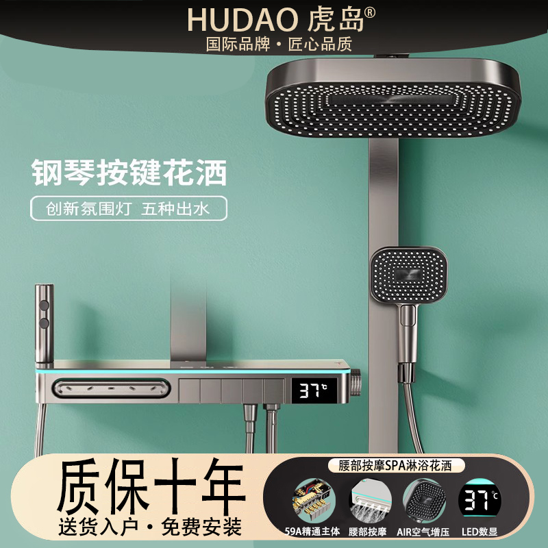 虎岛HUDAO恒温花洒免费送货上门