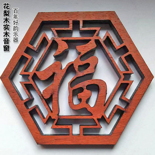 音窗花窗二胡音窗胡琴音窗二胡花窗花梨木实木音窗通用款支持订做