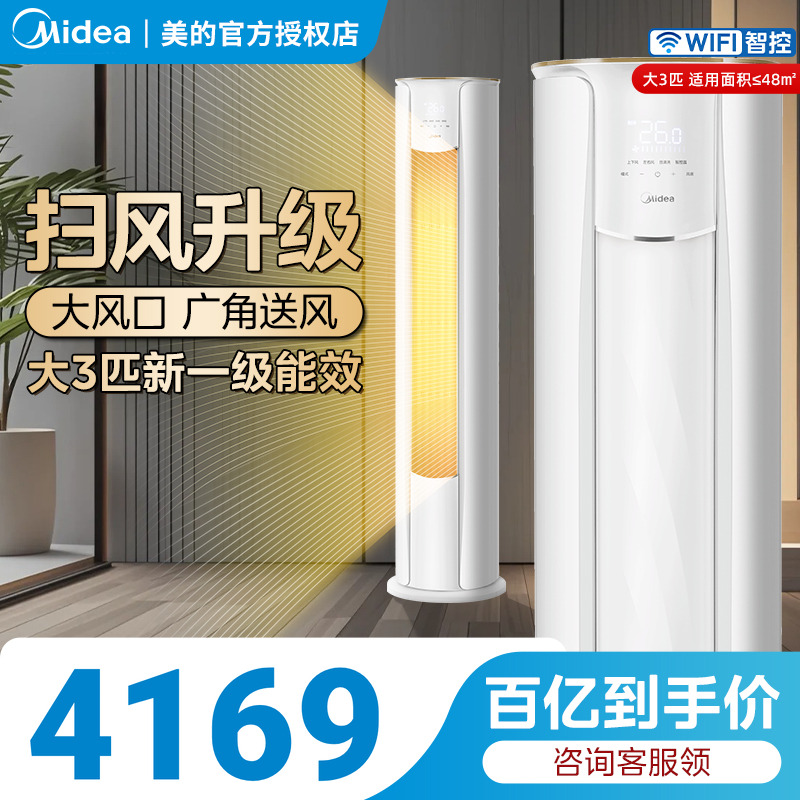 美的空调大3匹一级客厅立式柜机