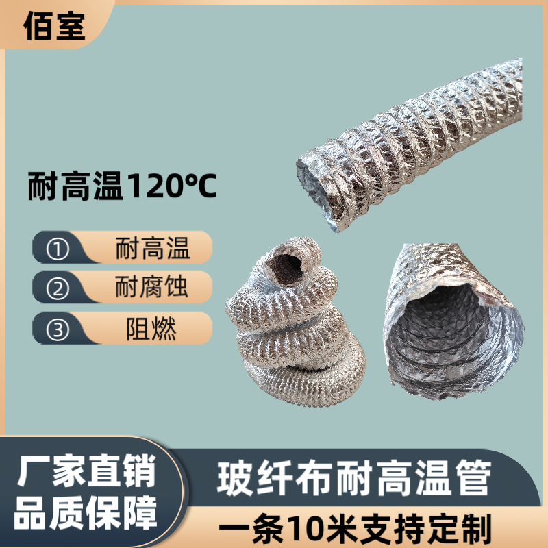 玻钎布通风管防火耐高温双层加厚铝箔纤维布伸缩软管风机排风排烟