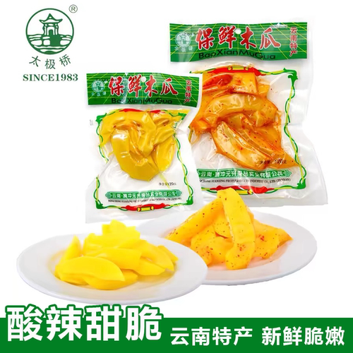 云南特产木瓜酸甜辣木瓜太极桥