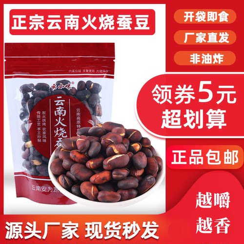 正宗火烧蚕豆促销超划算
