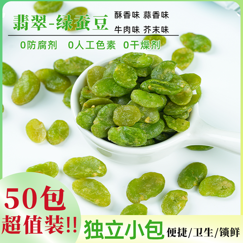 【特惠冲量】云南保山同心无壳绿心蚕豆瓣香酥脆休闲下酒零食,零食/坚果/特产,豆类制品,淘宝优惠券,粉丝福利购,淘宝优惠卷