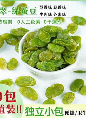 【特惠冲量】云南保山同心无壳绿心蚕豆瓣香酥脆休闲下酒零食