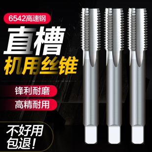 直2机用细牙管螺纹丝锥攻牙丝1螺x纹攻丝钻头M22M30M槽7M27攻5