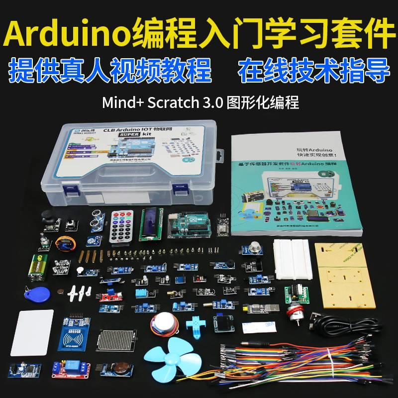 arduino uno r3开发板套件物联网创客主板scratch图形化编程