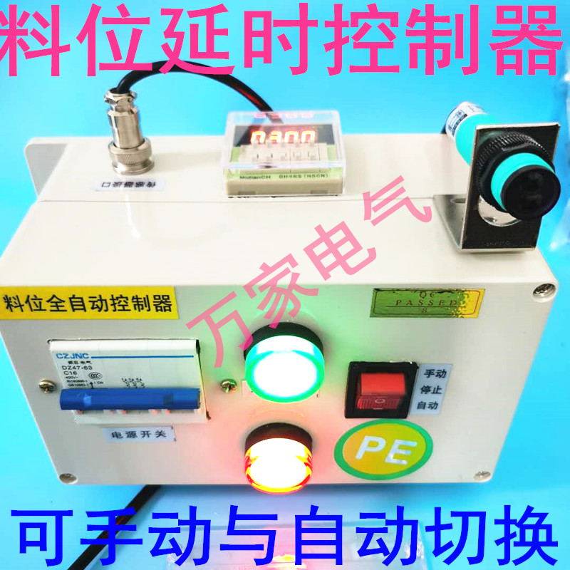 料位传感器光电传感器/料位全自动延时控制器/光电延时启停控制器