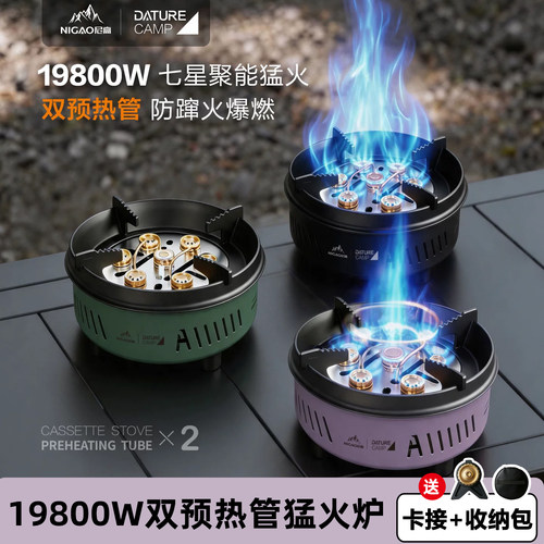尼高双预热管七星猛火炉