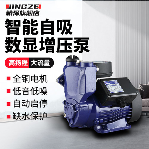 家用全自动智能增压泵自来水加压太阳能热水器冷热水自吸泵