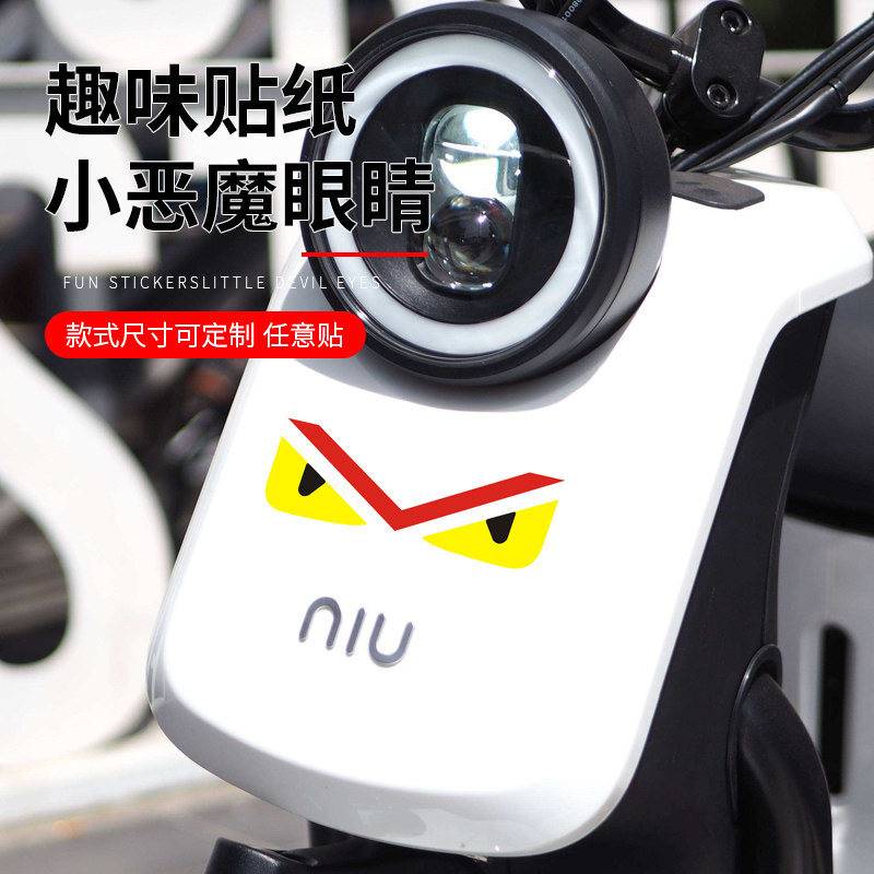 小恶魔眼睛汽车贴电动摩托纸