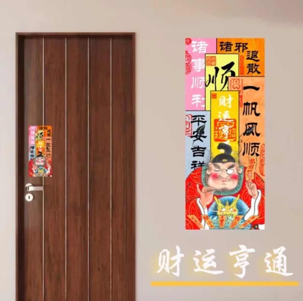 新年新品贴画家宅平安入户门贴画纳福招财贴画冰箱带背胶贴画贴纸