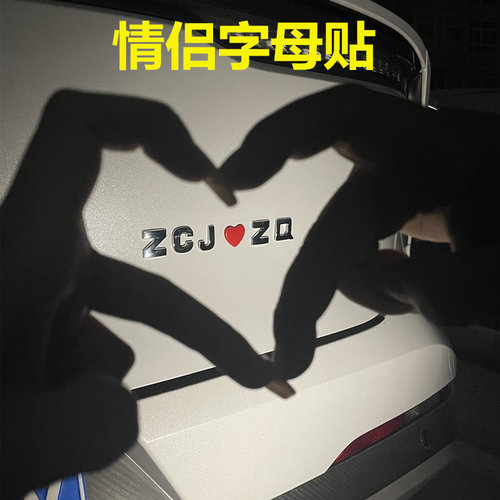 汽车贴纸金属英文字母装饰车贴3d立体情侣定制爱心创意个性车尾标