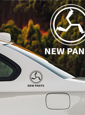 摇滚乐队新裤子乐队周边NewPants汽车贴纸反光防水装饰贴划痕贴