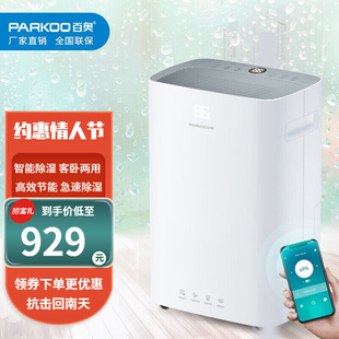 PARKOO 百奥 除湿机小型轻音20升 天家用卧室空气抽湿机大功率地