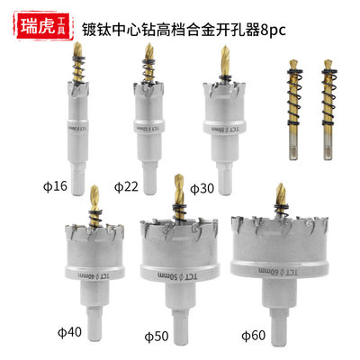 合金开孔器TCT硬质合金不锈钢开孔扩孔钻铝合金镀钛钻8pc