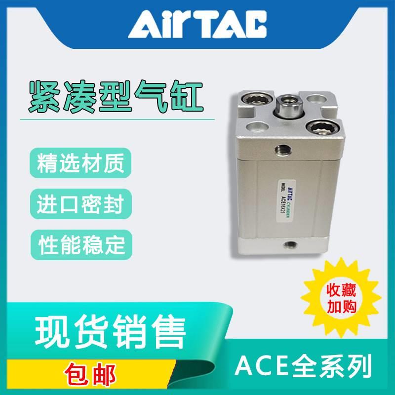 原装亚德客紧凑型气缸 ACE125X5X10X15X20X25X30X35X40X45X50X55