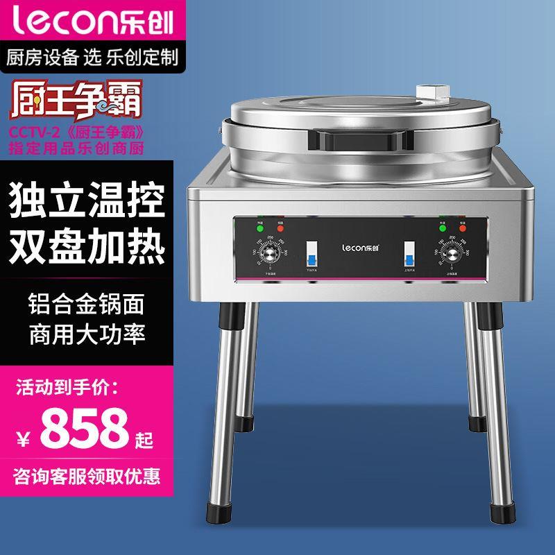 乐创商用电饼铛多功能 大型双面加热煎饼机千层饼酱香饼机器ycd20