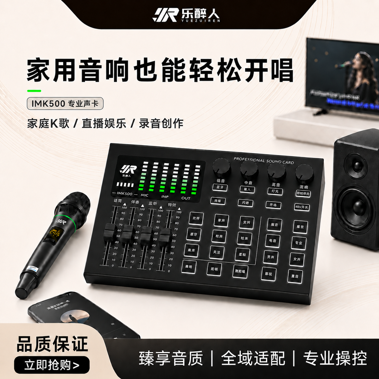 乐醉人IMK500外置声卡K歌直播