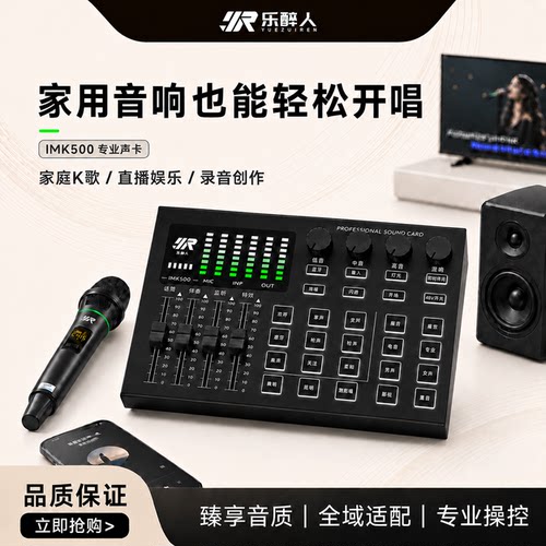 乐醉人IMK500外置声卡K歌直播