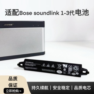 适用于Bose soundlink 1 2 3代博士蓝牙音响电池414255兼容电池
