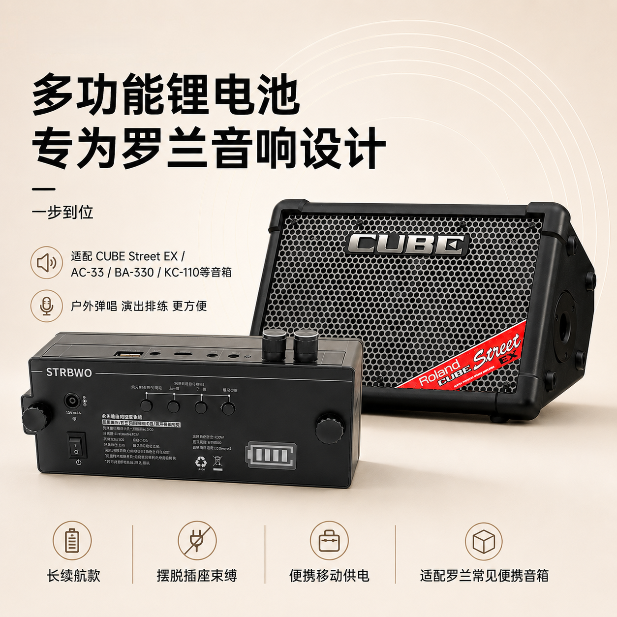 罗兰EX/AC33/BA330等音箱锂电池移动电源户外弹唱演出供电长续航