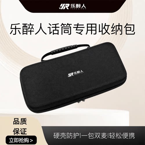 乐醉人话筒收纳包便携硬壳双麦