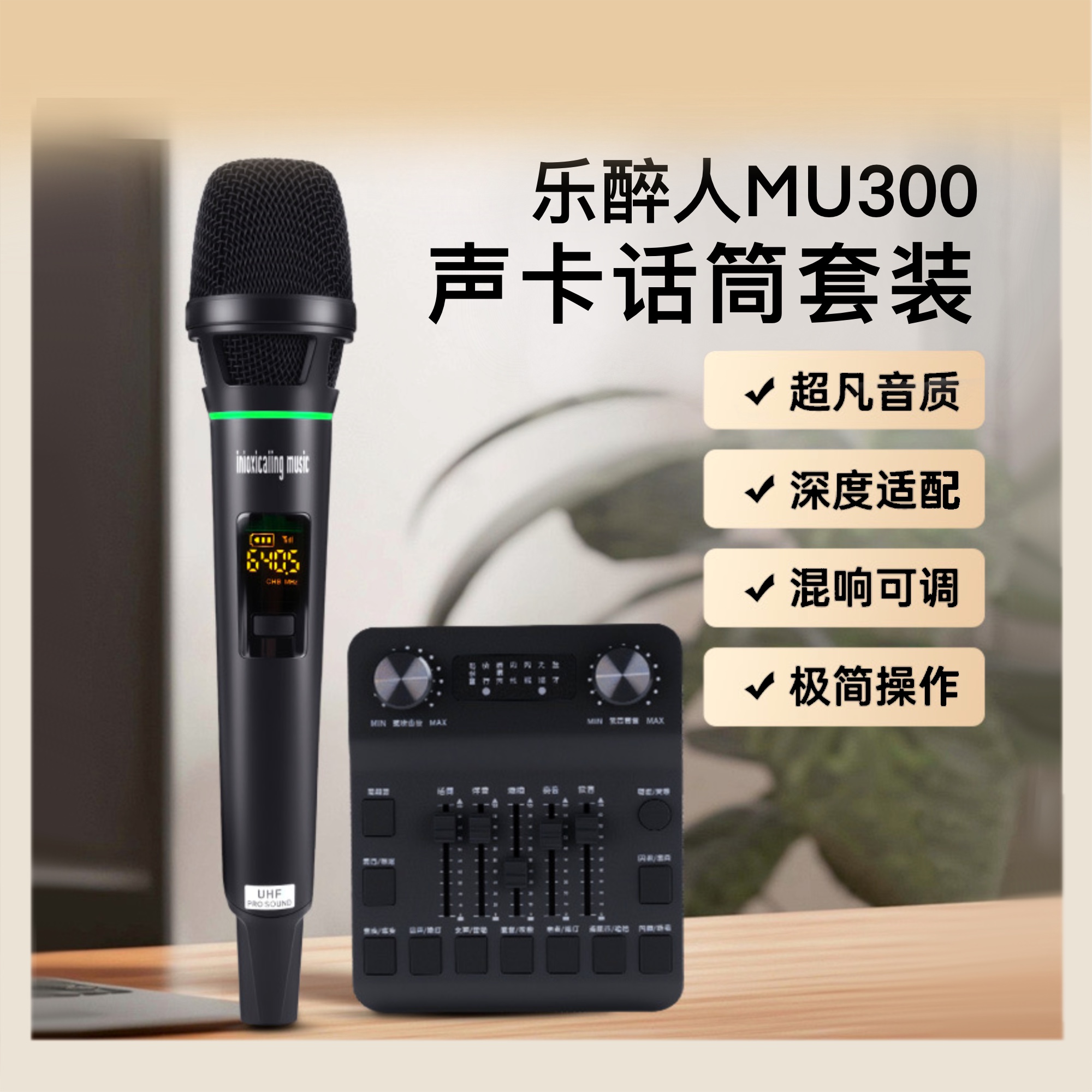 乐醉人适用带AUX音频口音响话筒音箱无线麦克风K歌调音台声卡套装