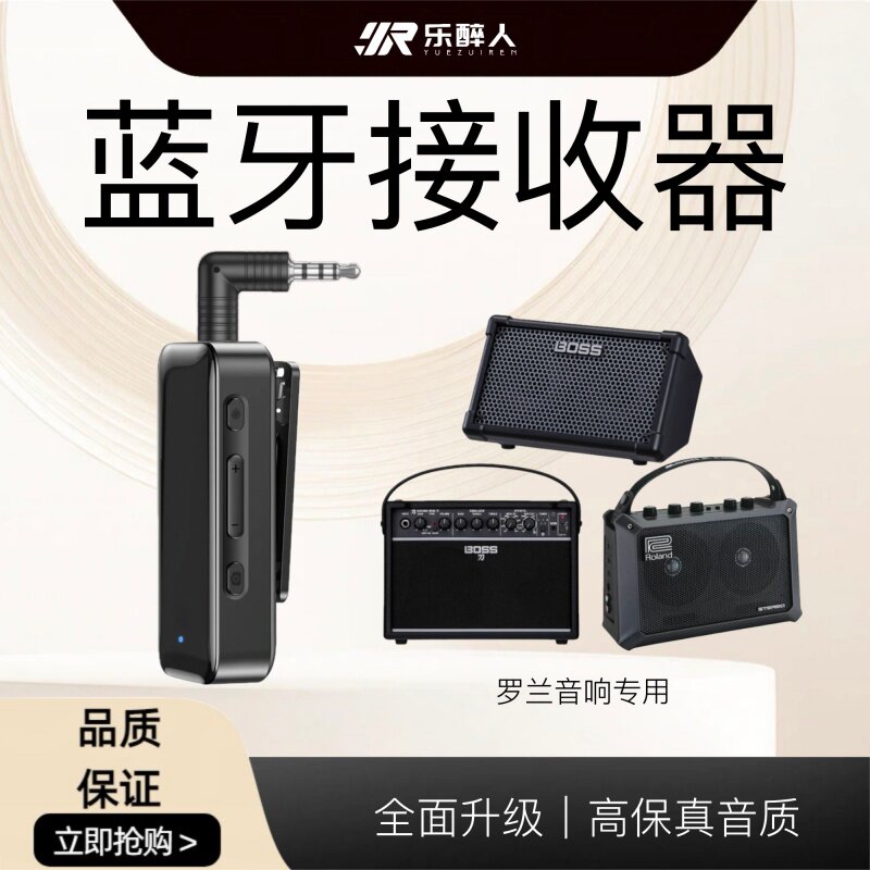 适配罗兰音箱蓝牙接收器|Cube Street/EX/刀/Mobile AC【旗舰版】