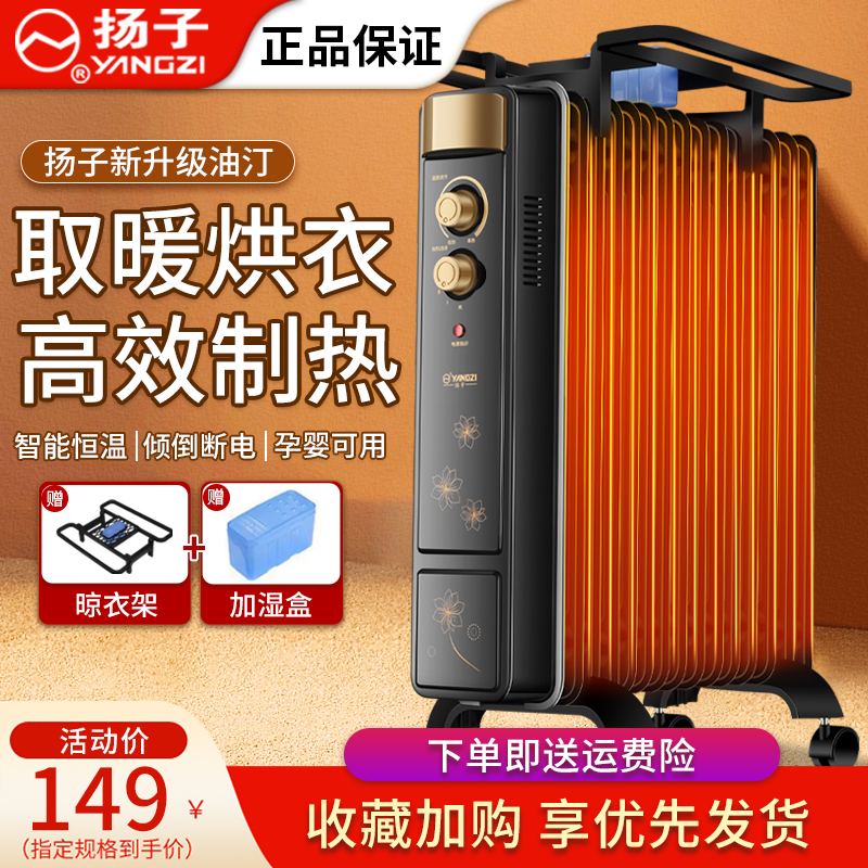 取暖器家用浴室油汀扬子