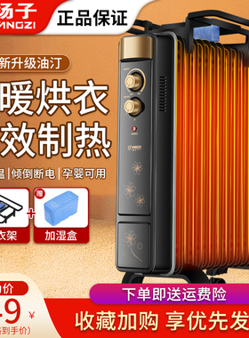 扬子油汀取暖器家用速热电暖气片室内取暖器电热油酊浴室孕婴省电