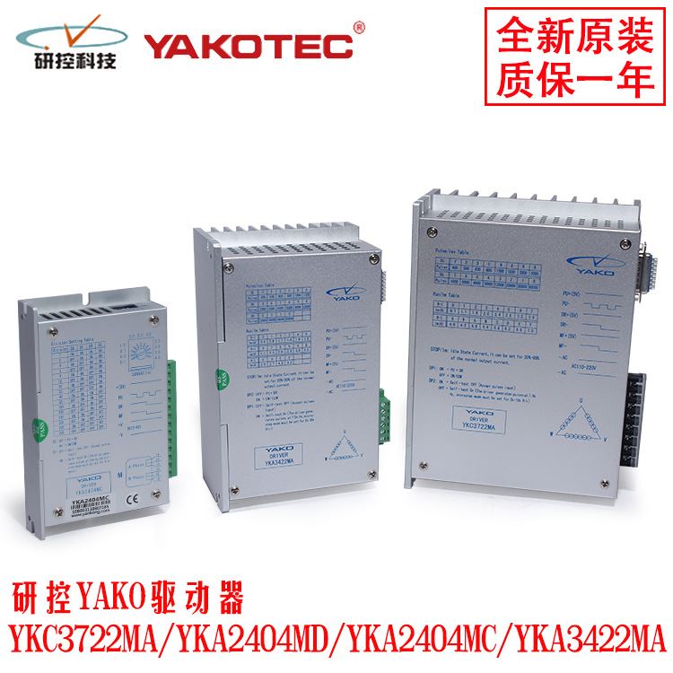 研控驱动器 YKC3722MA/YKA2404MD/YKA2404MC/YKA3422MA 原装全新