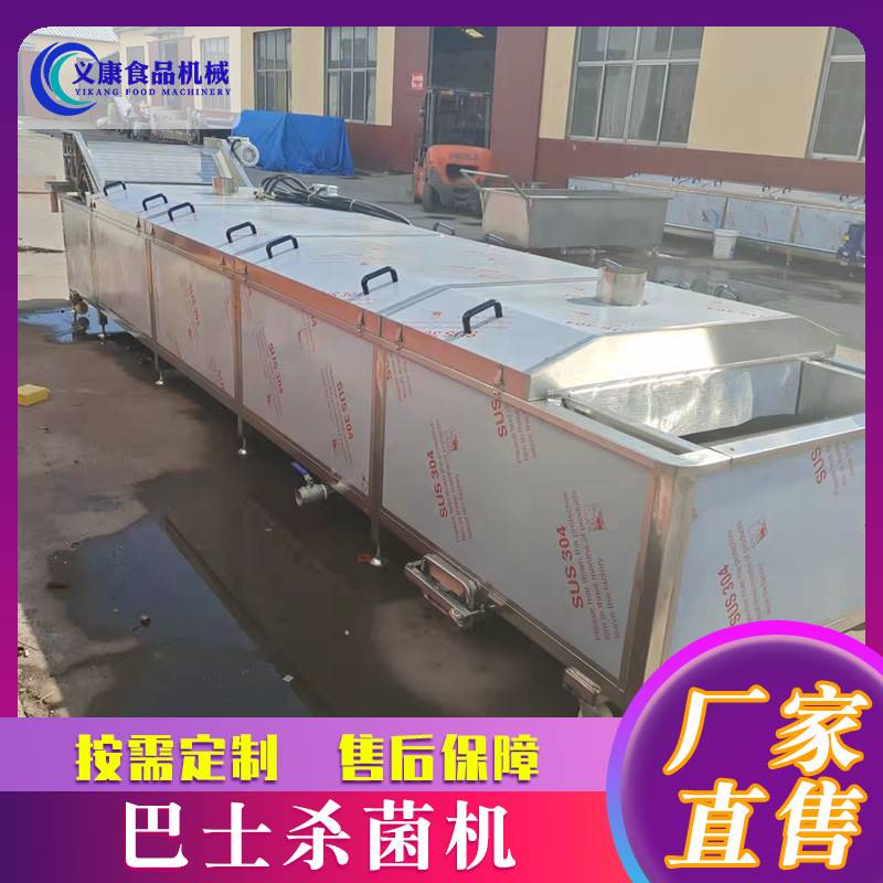 海带丝巴氏杀菌机 酸豆角鲍菇巴氏杀菌设备 番茄酱巴氏杀菌机