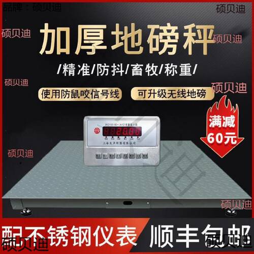 卖猪的地磅称猪羊牛分离式车库小秤商用台秤猪用地坪稳固分体地称