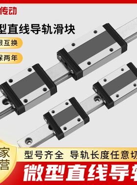 国产微型直线导轨滑块线轨MGN9H|MGW12H|12C|9C|7C|15C|7H|15H|5C