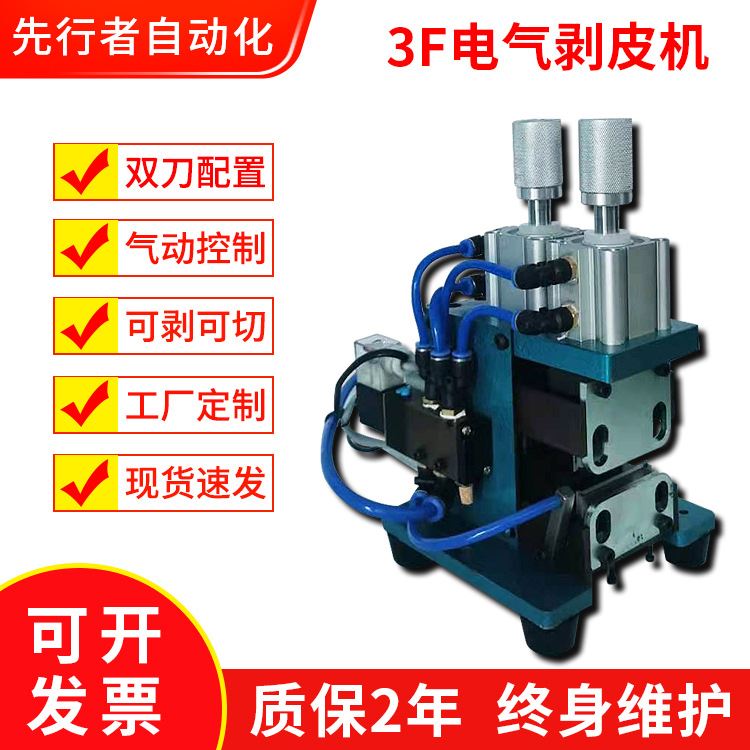 3f剥线机气动直立式4f剥皮机细线电子线剥皮机剥皮机3fn4fn扭线机