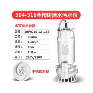 1.5S 304不锈钢丝口排污泵50WQ15 1.5S耐酸碱潜污水泵65WQ25