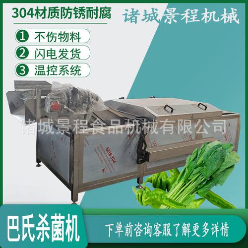 土豆片蒸煮漂烫杀菌机 凉皮低温杀菌设备 全自动金针菇巴氏杀菌机
