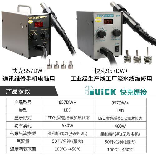QUICK快克957DW+热风枪焊台大功率热风拆焊台手机电子维修857DW+