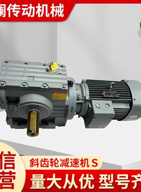 K KA KAF 斜齿轮硬齿面减速机 K37 47 57 67 77 87 97 国茂