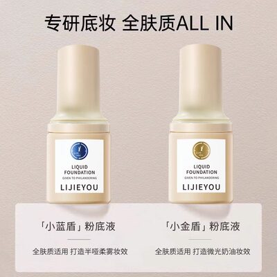 天猫u先小蓝盾粉底液持久不易脱妆遮瑕隐形优先试用入口u试先用